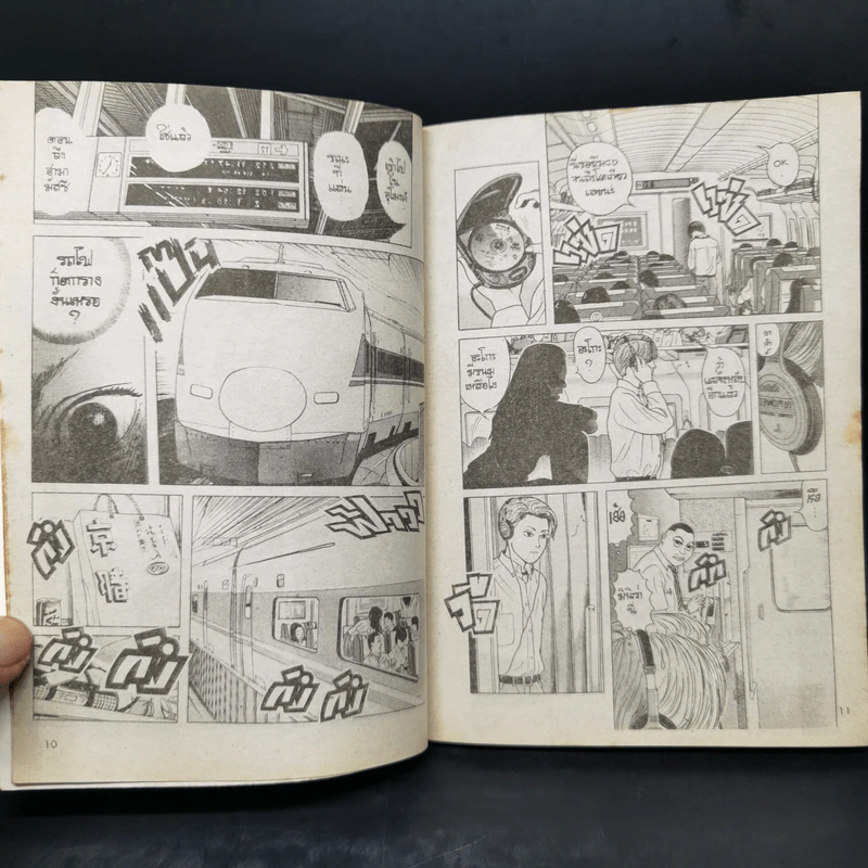 การ์ตูนยุคเก่า คนจริงโลกแตก เล่ม 1 รูปที่ 10