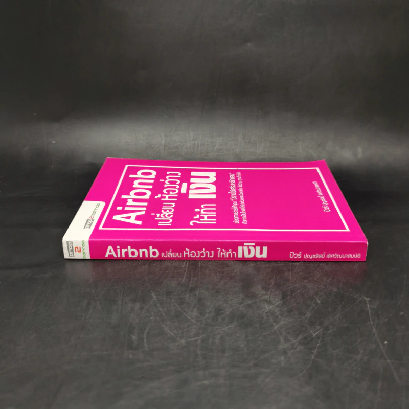 Airbnb เปลี่ยนห้องว่างให้ทำเงิน - ปุญชรัสมิ์ เลิศวัฒนาสมบัติ (ปัวร์) รูปที่ 3