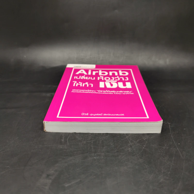 Airbnb เปลี่ยนห้องว่างให้ทำเงิน - ปุญชรัสมิ์ เลิศวัฒนาสมบัติ (ปัวร์) รูปที่ 4