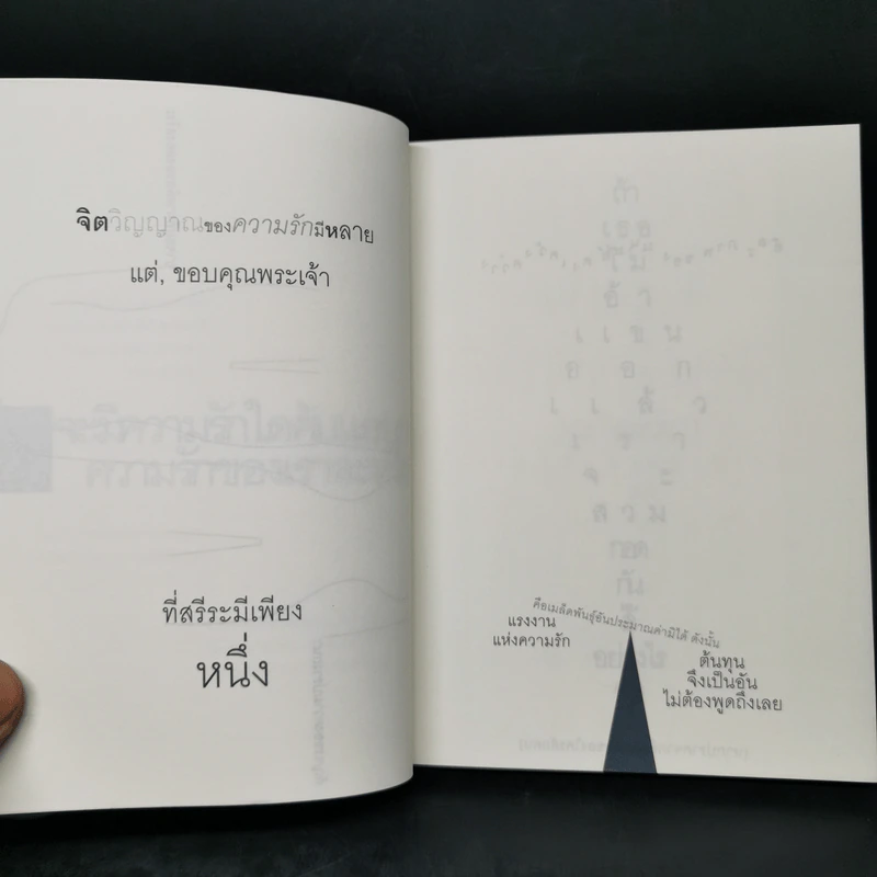 ยิ้มสิ แล้วฉันจะสารภาพให้ฟัง - ณรงค์-พัว-ประพนธ์พันธุ์ รูปที่ 9