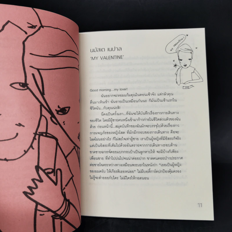 เที่ยวกับแฟน - ว.แหวน รูปที่ 8