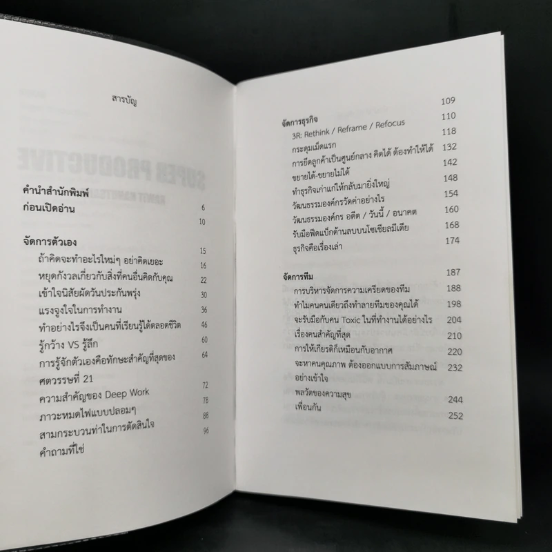 Super Productive - รวิศ หาญอุตสาหะ รูปที่ 9