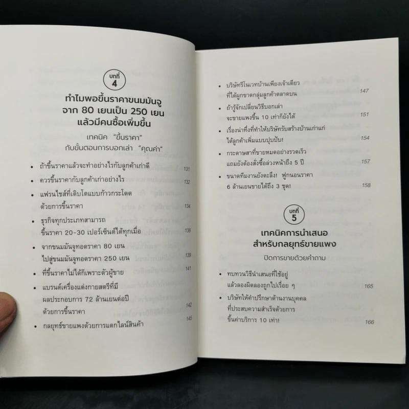 ขายดีเพราะขึ้นราคา - อิชิฮาระ อากิระ รูปที่ 11
