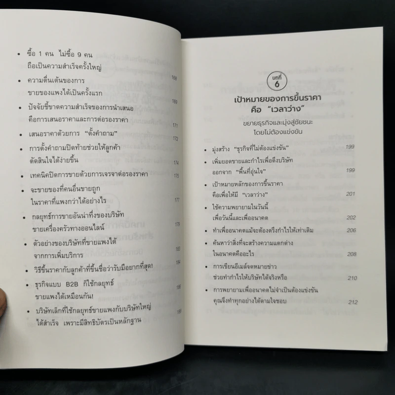 ขายดีเพราะขึ้นราคา - อิชิฮาระ อากิระ รูปที่ 12