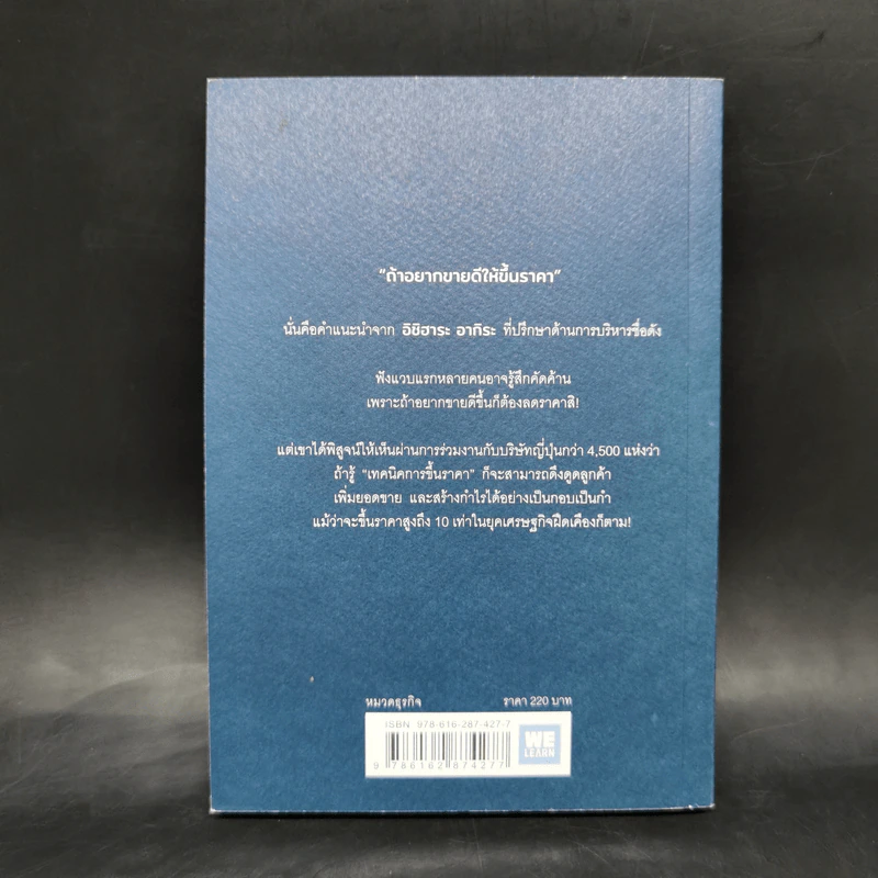 ขายดีเพราะขึ้นราคา - อิชิฮาระ อากิระ รูปที่ 2