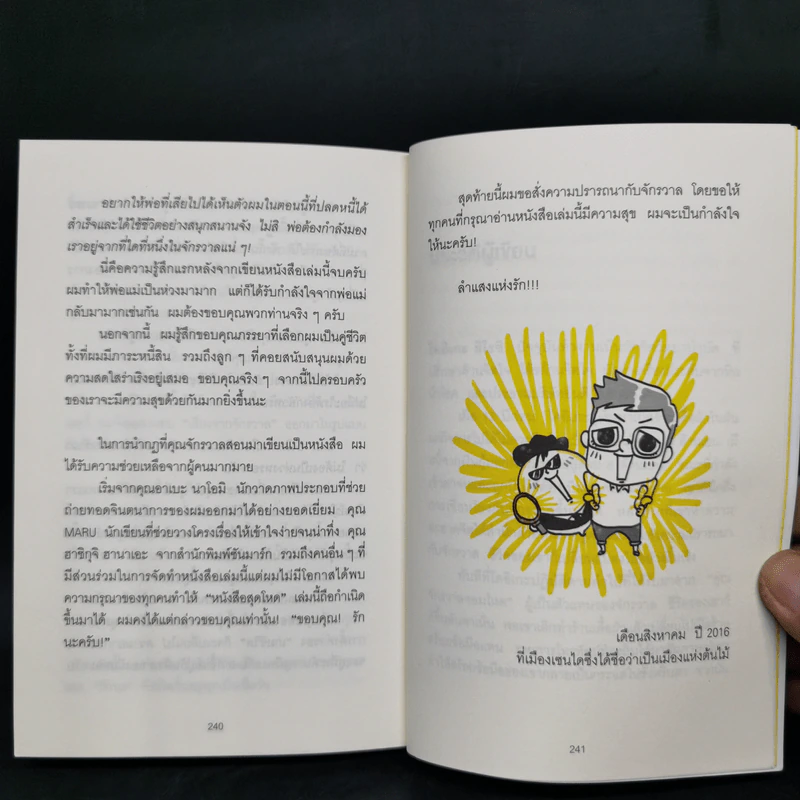 คุณจักรวาลสุดโหดสอนคำพูดเจ๋งๆ ให้ผมแบบนี้หนี้ 20 ล้านถึงหายไป - โคอิเกะ ฮิโรชิ รูปที่ 13