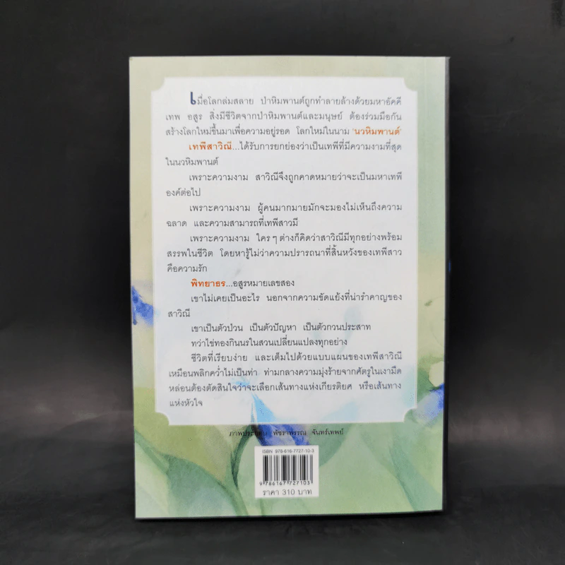 ทุติยอสูร - อลินา รูปที่ 2
