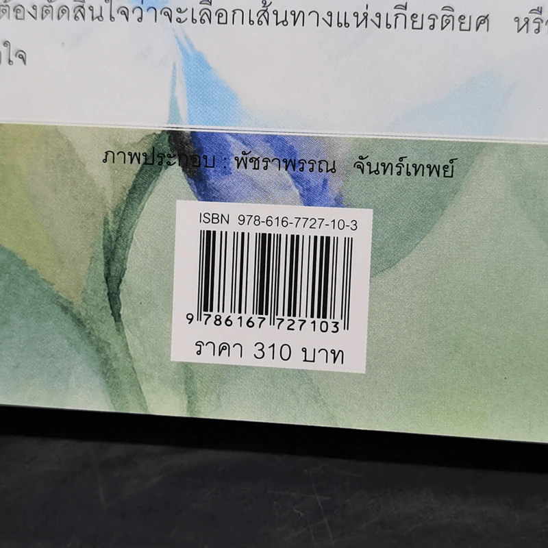 ทุติยอสูร - อลินา รูปที่ 11