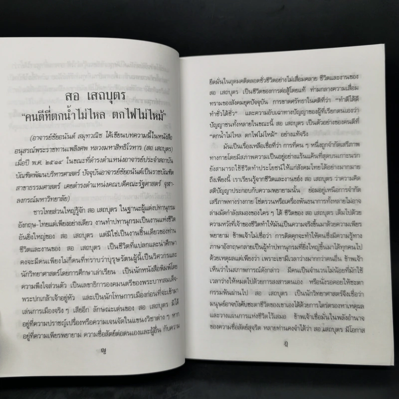 ไปนอกปีที่หนึ่ง - สอ เสถบุตร รูปที่ 9