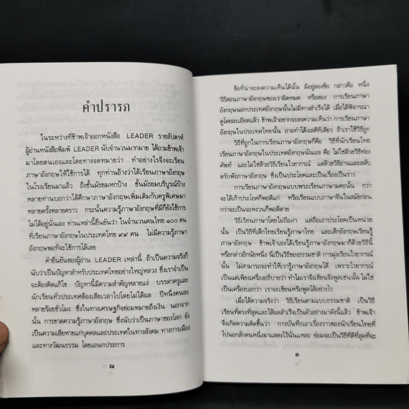 ไปนอกปีที่หนึ่ง - สอ เสถบุตร รูปที่ 10