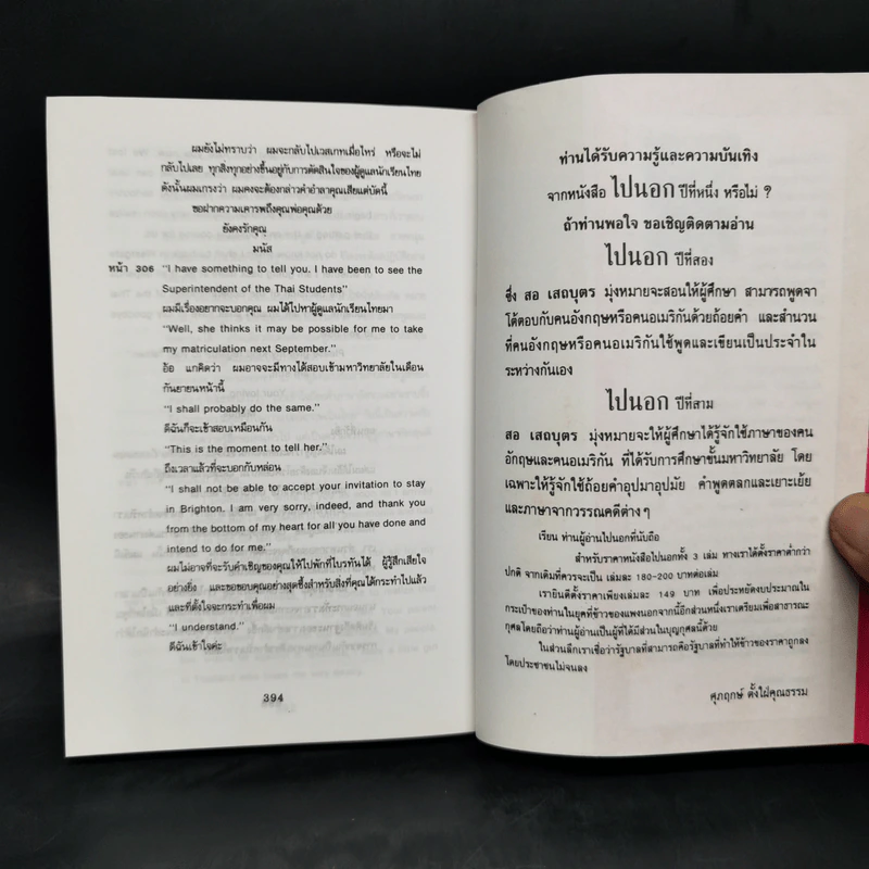 ไปนอกปีที่หนึ่ง - สอ เสถบุตร รูปที่ 14