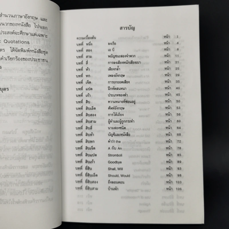 ไปนอกปีที่หนึ่ง - สอ เสถบุตร รูปที่ 11