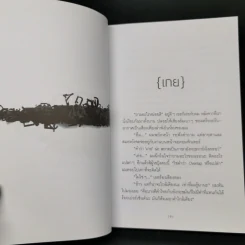 ห้วงคำหนึ่ง - วิภว์ บูรพาเดชะ รูปที่ 9