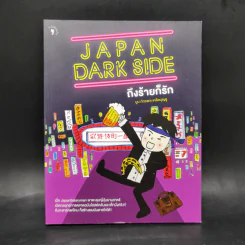 Japan Dark Side ถึงร้ายก็รัก - บูม ภัทรพล เหลือบุญชู รูปที่ 1