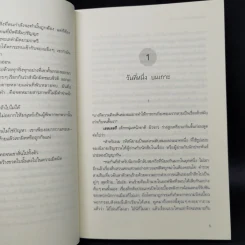 คดีฆาตกรรมในบ้านสิบเหลี่ยม - อายาสึจิ ยูกิโตะ (Yukito Ayatsuji) รูปที่ 10