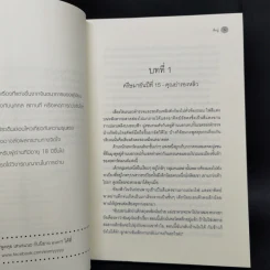 นิยายวาย คน สื่อ วิญญาณ เล่ม 1-2 - สืออู่ (Shi Wu) รูปที่ 10