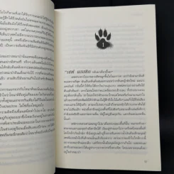 นิยายวาย เมทส์ เล่ม 1-4 - Cardeno C. รูปที่ 8