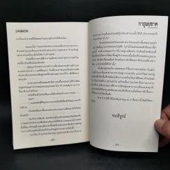 นิยายวาย การุณยฆาต Euthanasia + Euthanasia - Sammon รูปที่ 11