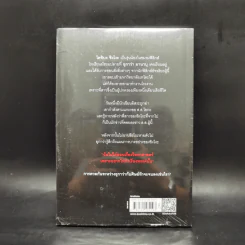เวทมนตร์ต้องห้าม - ฮิงาชิโนะ เคโงะ (Keigo Higashino) รูปที่ 2