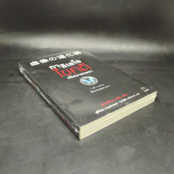 กาลิเลโอไขคดี ปริศนาลวงตา - ฮิงาชิโนะ เคโงะ (Keigo Higashino) รูปที่ 7