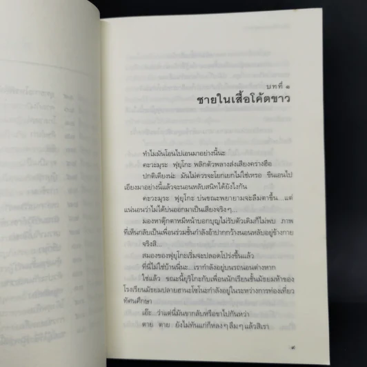 สามสาวนักสืบ ตอน ปีศาจในขบวนรถนอน - อาคะกาวะ จิโร รูปที่ 10