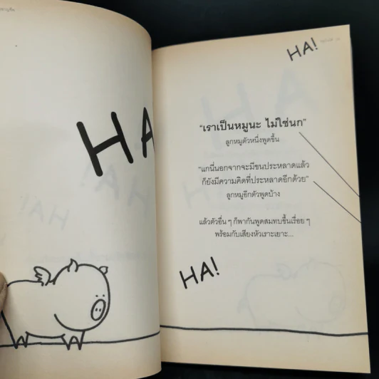 หมูบินได้ - องอาจ ชัยชาญชีพ รูปที่ 10