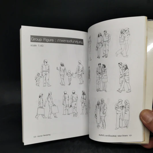 การวาดภาพคน สำหรับงานสถาปัตย์และออกแบบภายใน ฉบับกระเป๋า รูปที่ 12