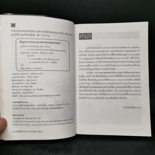 การวาดภาพคน สำหรับงานสถาปัตย์และออกแบบภายใน ฉบับกระเป๋า รูปที่ 8