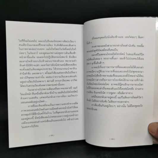 ห้วงคำหนึ่ง - วิภว์ บูรพาเดชะ รูปที่ 10