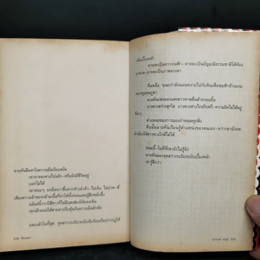 ชิทแตก - ปราบดา หยุ่น รูปที่ 11