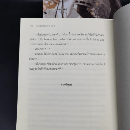 นิยายวาย บทเฮงซวยนี้ไม่ขอรับไว้ 4 เล่มจบ - เทียนถังฟั่งจู๋เจ่อ รูปที่ 10