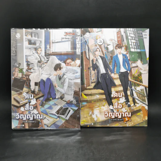 นิยายวาย คน สื่อ วิญญาณ เล่ม 1-2 - สืออู่ (Shi Wu) รูปที่ 1