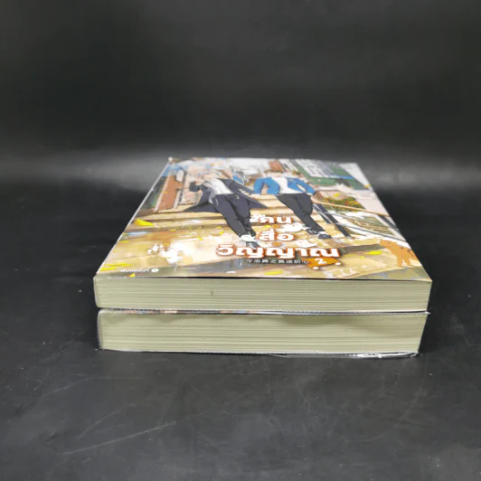 นิยายวาย คน สื่อ วิญญาณ เล่ม 1-2 - สืออู่ (Shi Wu) รูปที่ 4