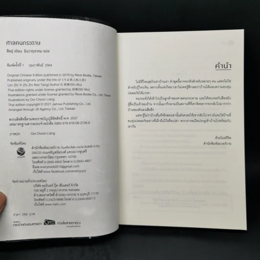 นิยายวาย ศาลคนกระดาษ - สืออู่ (Shi Wu) รูปที่ 8