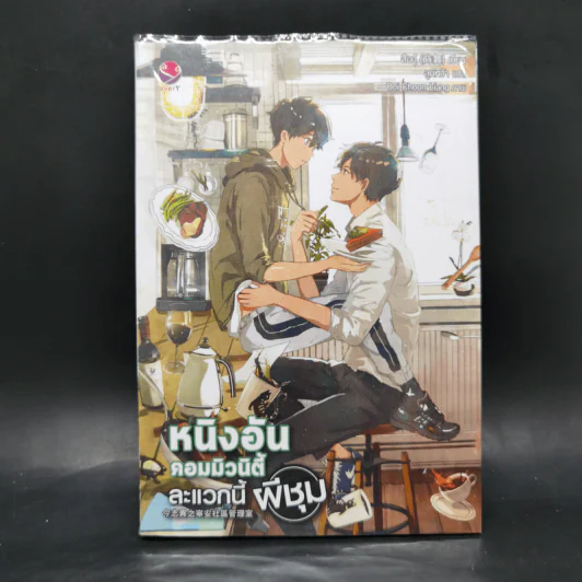 นิยายวาย หนิงอันคอมมิวนิตี้ ละแวกนี้ผีชุม - สืออู่ (Shi Wu) รูปที่ 1