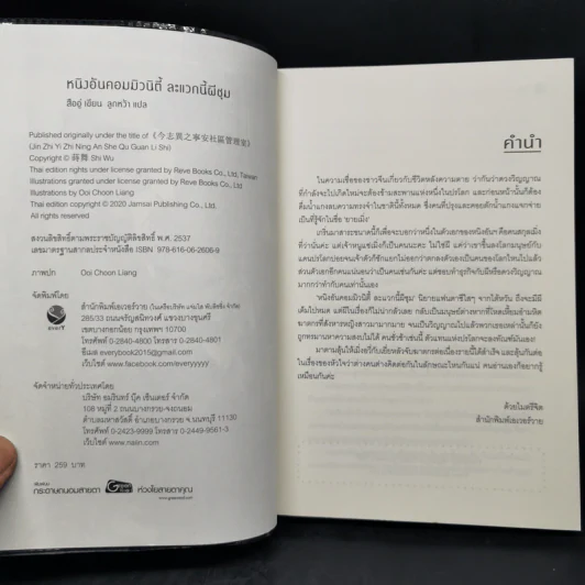 นิยายวาย หนิงอันคอมมิวนิตี้ ละแวกนี้ผีชุม - สืออู่ (Shi Wu) รูปที่ 8