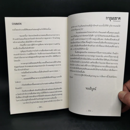 นิยายวาย การุณยฆาต Euthanasia + Euthanasia - Sammon รูปที่ 11