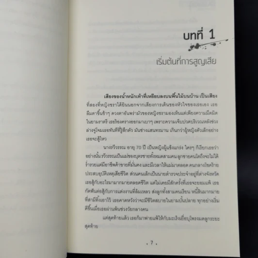 นิยายวาย การุณยฆาต Euthanasia + Euthanasia - Sammon รูปที่ 9