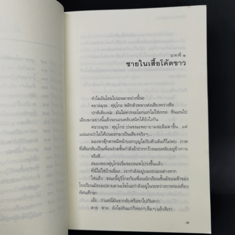 สามสาวนักสืบ ตอน ปีศาจในขบวนรถนอน - อาคะกาวะ จิโร รูปที่ 10
