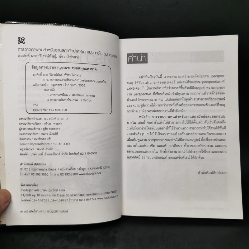 การวาดภาพคน สำหรับงานสถาปัตย์และออกแบบภายใน ฉบับกระเป๋า รูปที่ 8