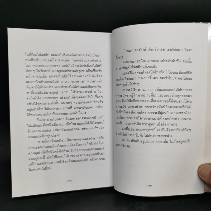 ห้วงคำหนึ่ง - วิภว์ บูรพาเดชะ รูปที่ 10