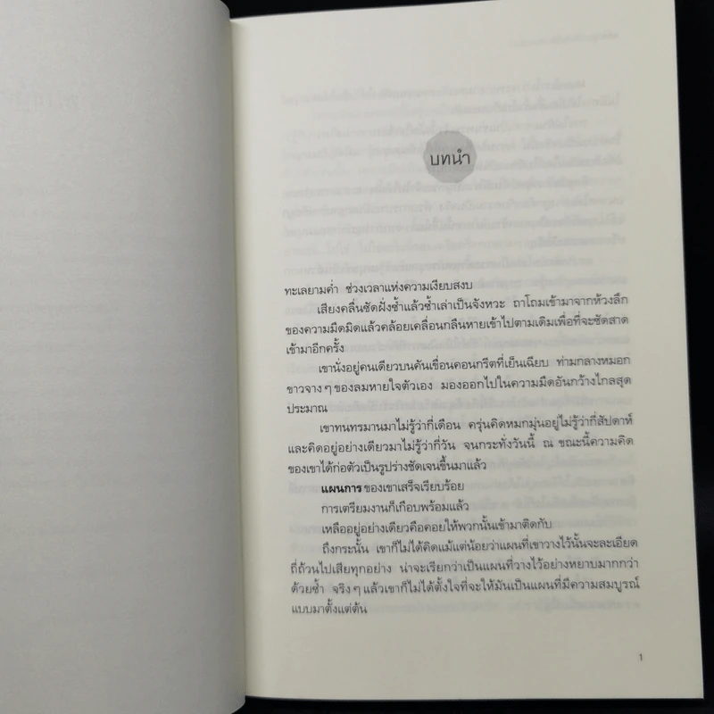 คดีฆาตกรรมในบ้านสิบเหลี่ยม - อายาสึจิ ยูกิโตะ (Yukito Ayatsuji) รูปที่ 9