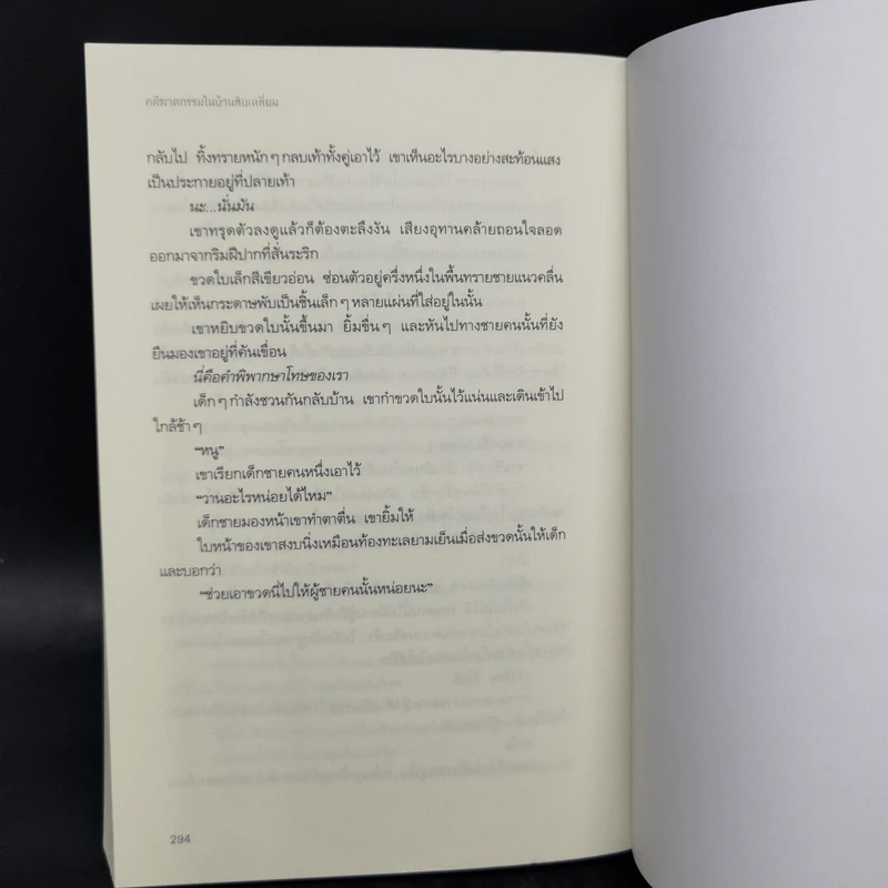 คดีฆาตกรรมในบ้านสิบเหลี่ยม - อายาสึจิ ยูกิโตะ (Yukito Ayatsuji) รูปที่ 11