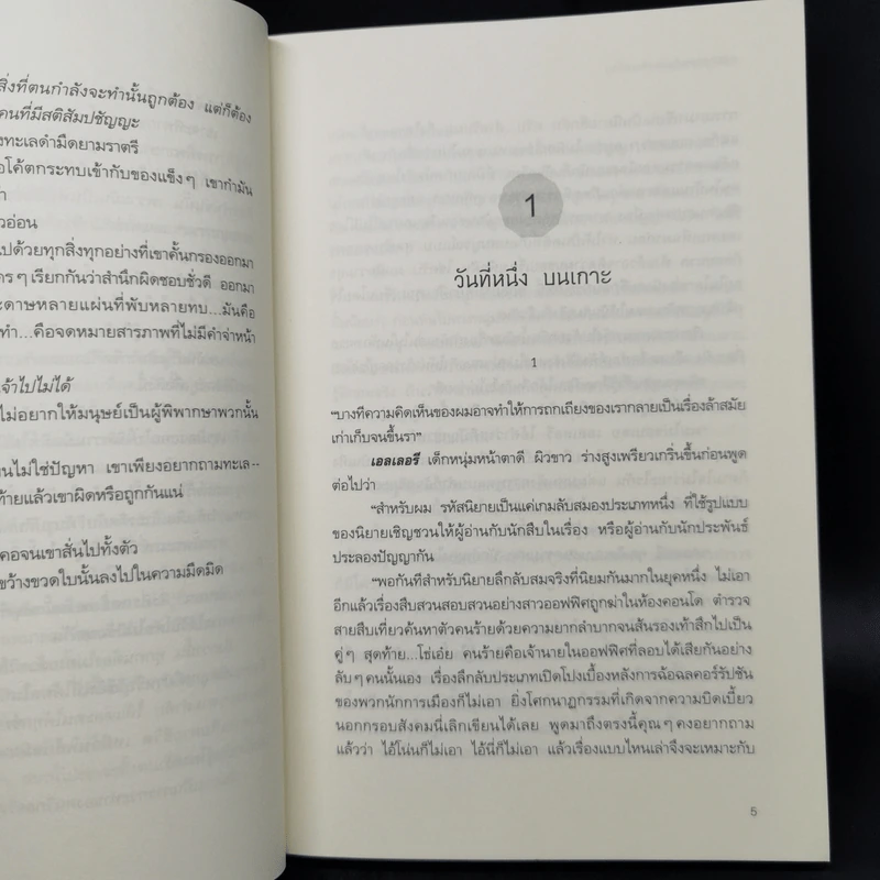คดีฆาตกรรมในบ้านสิบเหลี่ยม - อายาสึจิ ยูกิโตะ (Yukito Ayatsuji) รูปที่ 10