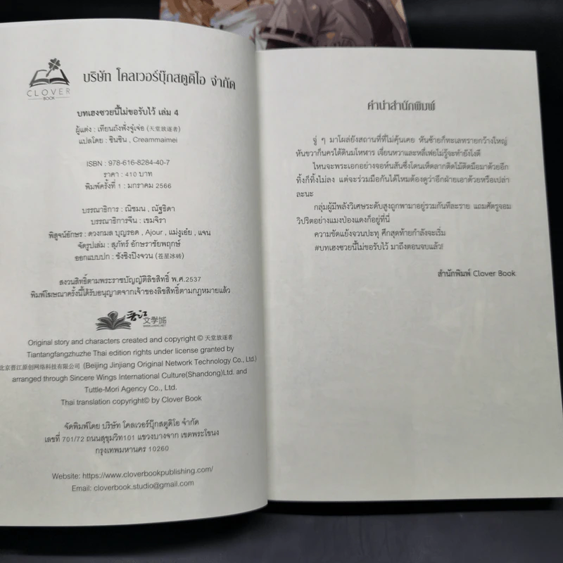 นิยายวาย บทเฮงซวยนี้ไม่ขอรับไว้ 4 เล่มจบ - เทียนถังฟั่งจู๋เจ่อ รูปที่ 8