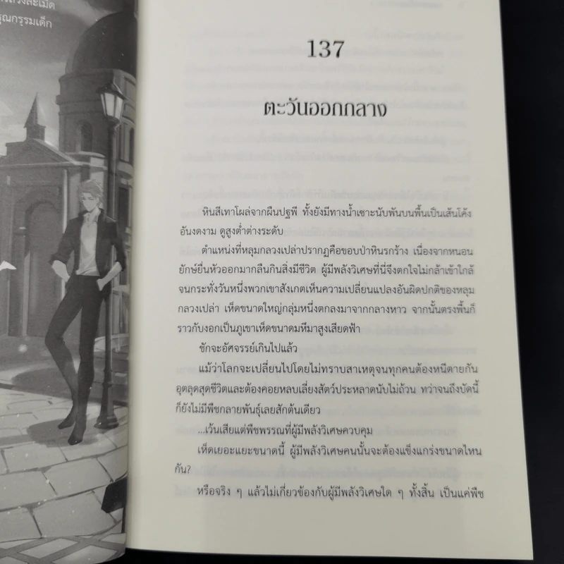 นิยายวาย บทเฮงซวยนี้ไม่ขอรับไว้ 4 เล่มจบ - เทียนถังฟั่งจู๋เจ่อ รูปที่ 9