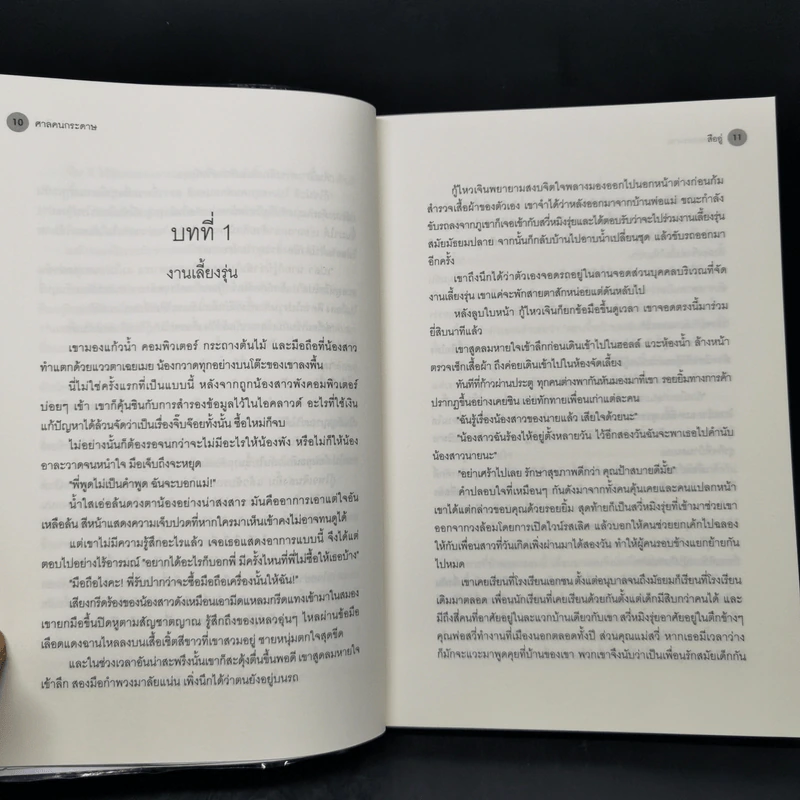 นิยายวาย ศาลคนกระดาษ - สืออู่ (Shi Wu) รูปที่ 10
