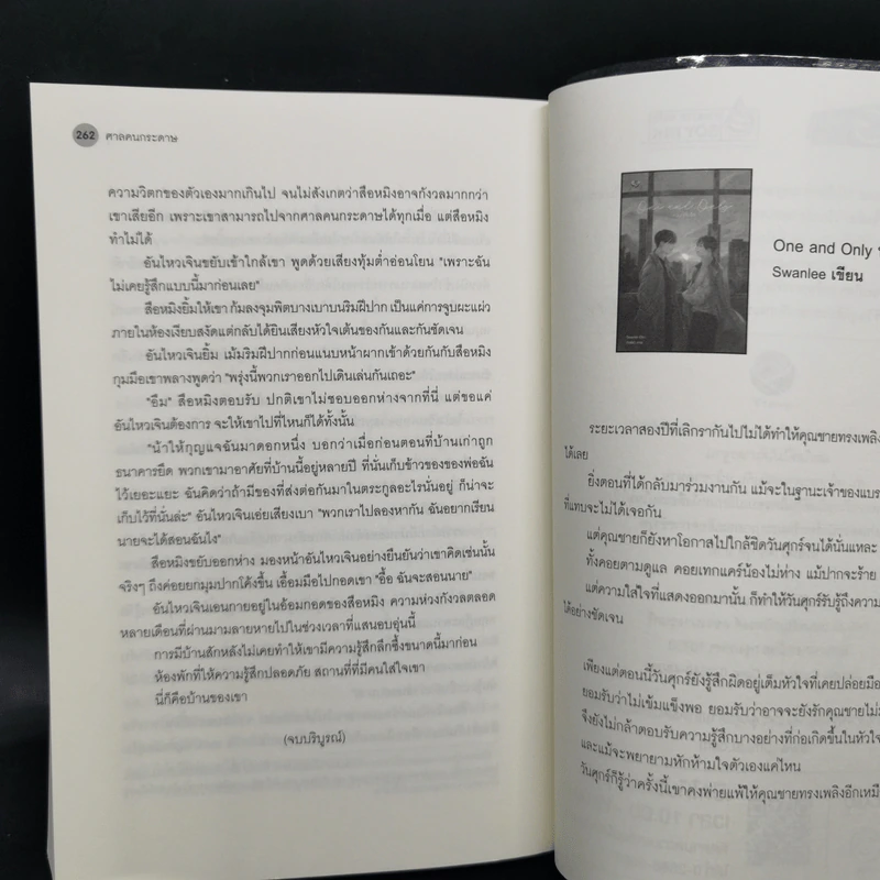 นิยายวาย ศาลคนกระดาษ - สืออู่ (Shi Wu) รูปที่ 11