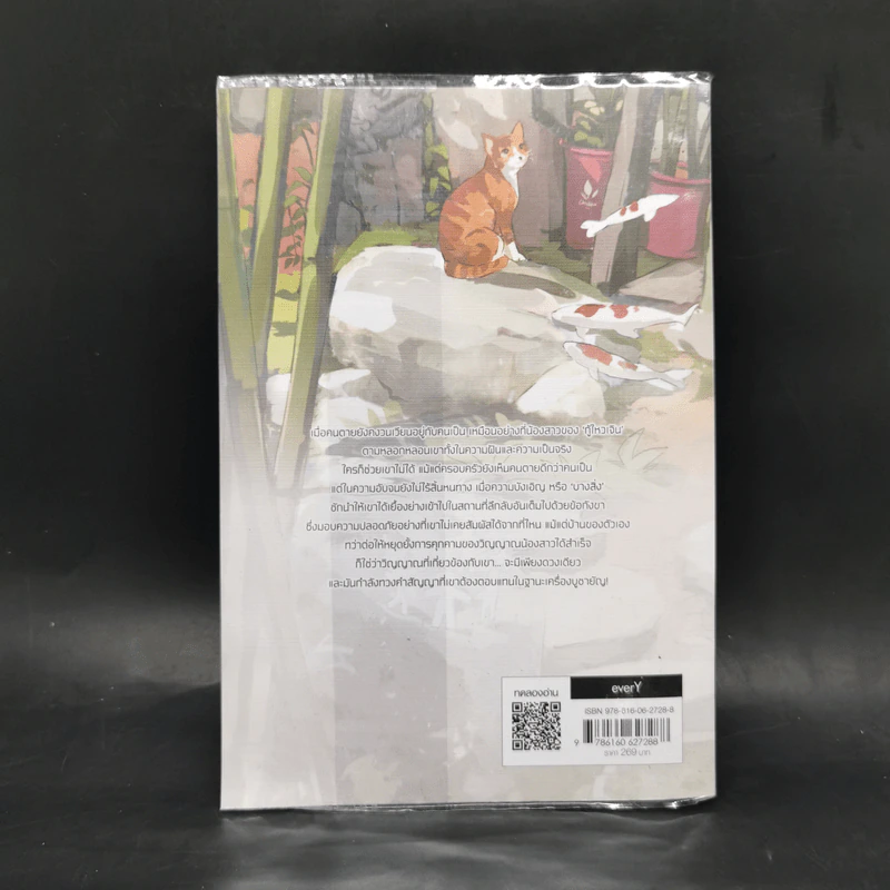 นิยายวาย ศาลคนกระดาษ - สืออู่ (Shi Wu) รูปที่ 2