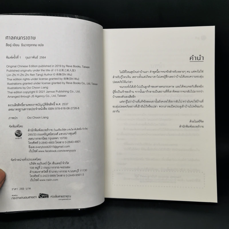 นิยายวาย ศาลคนกระดาษ - สืออู่ (Shi Wu) รูปที่ 8